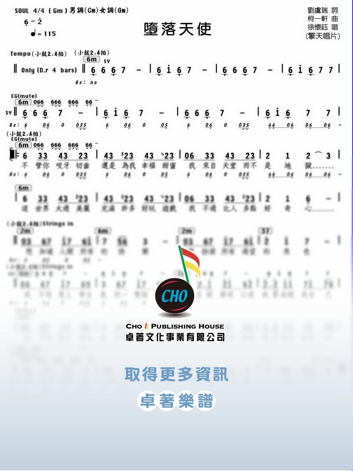 墮落天使